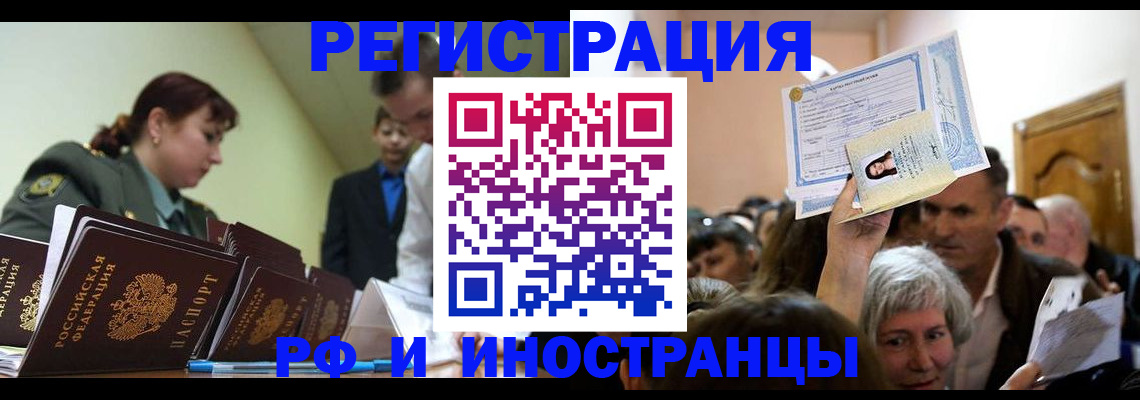 прописка паспорт в Зиме