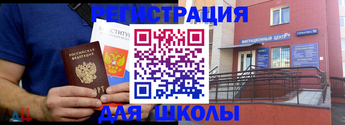 временная регистрация для всех в Зиме